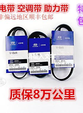 现代起亚嘉华圣达菲途胜狮跑索纳塔酷派2.7发电机皮带6PK2005