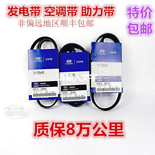 现代起亚嘉华圣达菲途胜狮跑索纳塔酷派2.7发电机皮带6PK2005