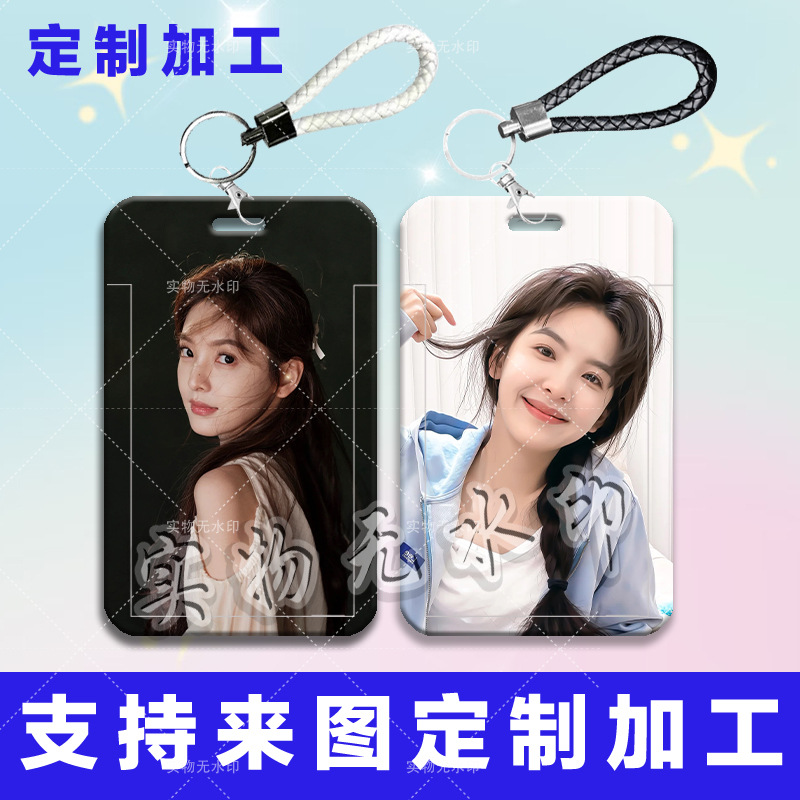章若楠明星周边应援卡套学生滑盖饭卡公交卡水卡门禁卡校园卡挂绳