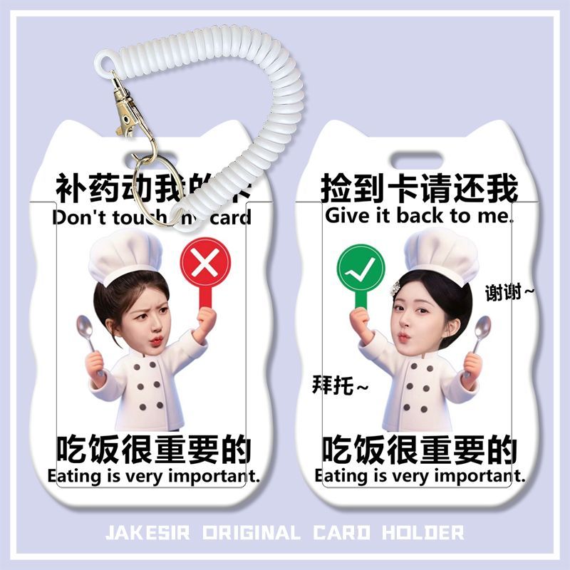 赵露思小厨师举牌学生滑盖卡套饭卡公交卡身份证保护套门禁卡校园