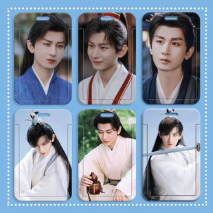 成毅古装周边卡套学生滑盖饭卡公交卡保护套门禁卡校园卡收纳