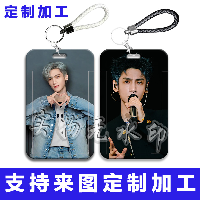 罗云熙周边卡套学生滑盖饭卡公交卡门禁卡套地铁卡校园水卡带挂绳