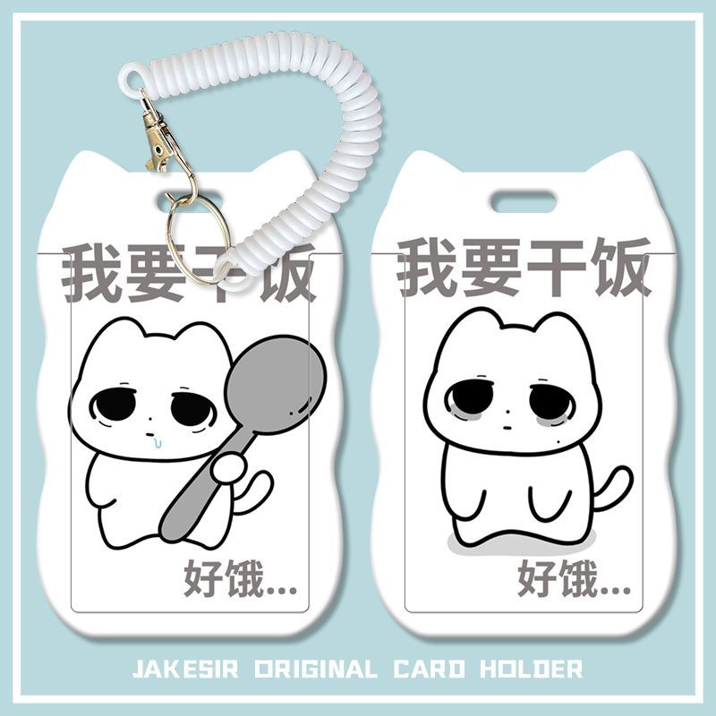 朱志鑫懵懵猫学生滑盖卡套饭卡公交卡身份证件保护套门禁校园卡