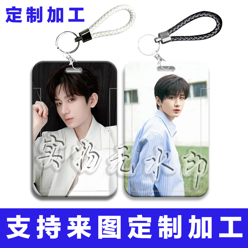 成毅周边卡套学生校园饭卡门禁工作证件卡套保护套带挂绳水卡套