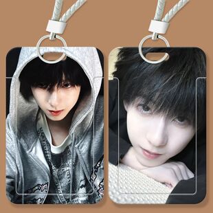 杨博文帅气周边学生滑盖卡套饭卡公交卡身份证保护门禁校园卡