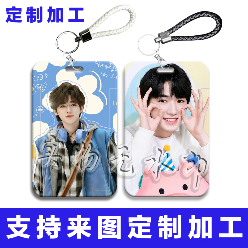 宋亚轩帅气滑盖卡套学生校园饭卡公交地铁卡身份证件门禁保护卡套