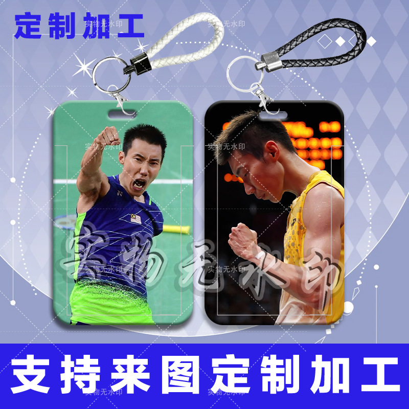 李宗伟羽毛球星周边卡套学生滑盖饭卡公交卡门禁卡校园卡保护卡套