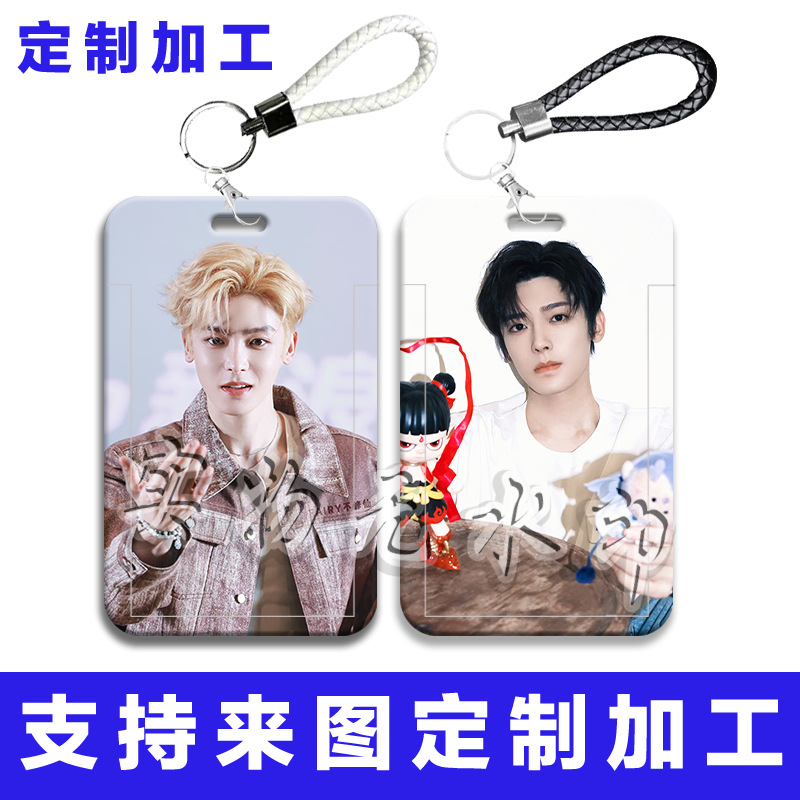 侯明昊周边卡套滑盖学生校园饭卡套交通卡门禁卡保护套水卡带挂绳