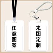 卡套来图定制学生证件校园卡饭卡公交身份证件门禁保护套地铁挂绳