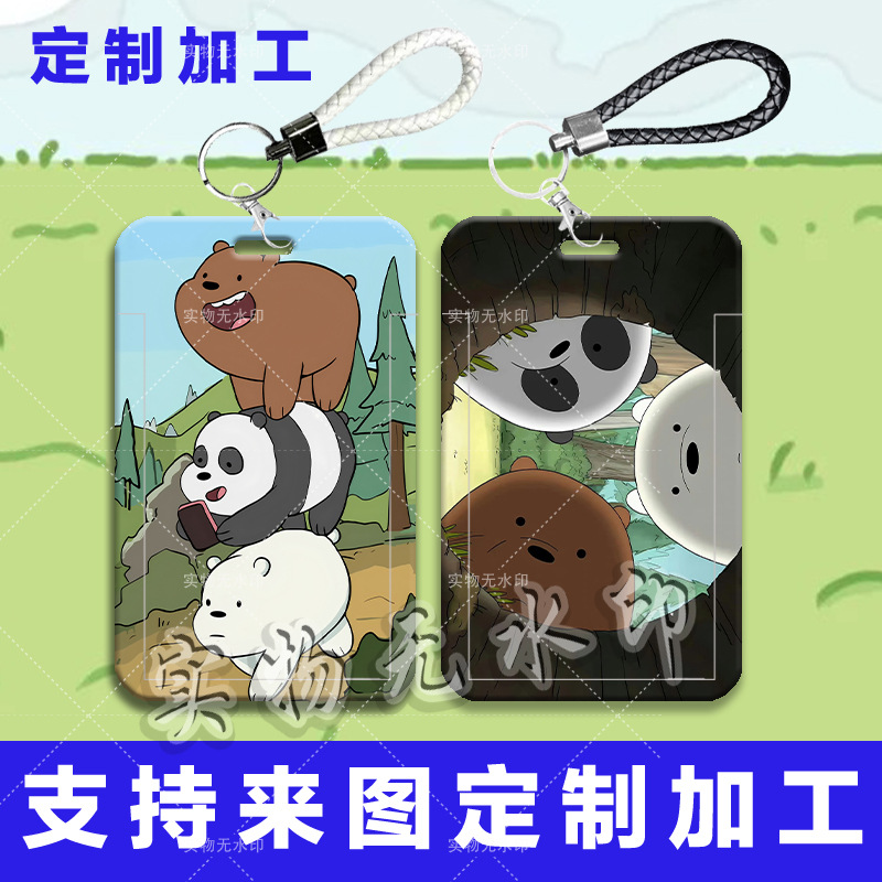 咋们裸熊可爱周边卡套学生滑盖饭卡公交卡水卡门禁卡校园卡带挂绳