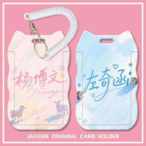 杨博文左奇函应援学生滑盖卡套饭卡公交卡身份证保护套门禁校园卡