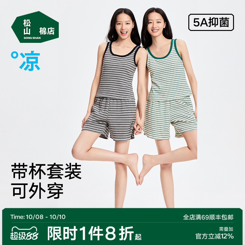 松山棉店小薄荷女士带杯背心套装