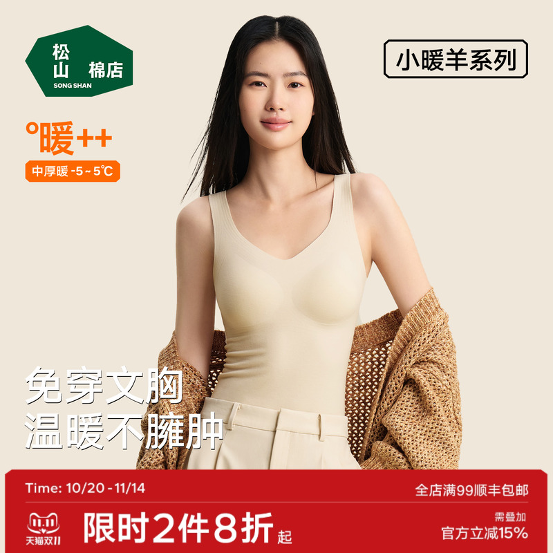 松山棉店保暖背心带胸垫抗静电