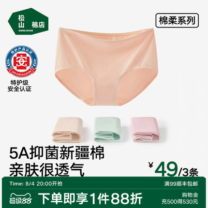 松山棉店女士纯棉内裤加长裆莫代尔抗菌透气不夹臀薄款女生三角裤