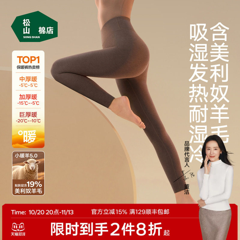 松山小暖羊保暖打底裤羊毛裤