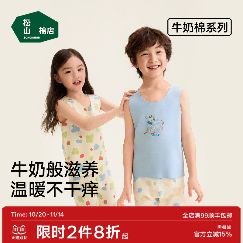 松山棉店可爱奶牛儿童背心牛奶棉吸汗透气无痕男童女童换季打底秋