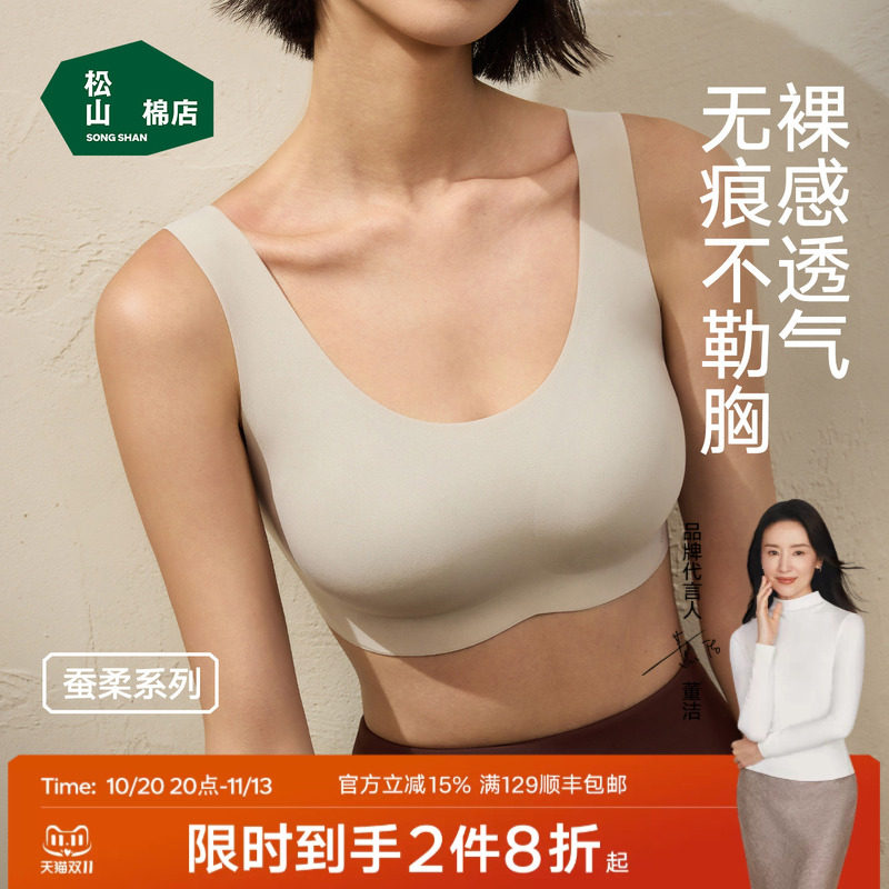 松山棉店蚕柔宽肩带粉底液隐形内衣无痕裸感文胸背心聚拢运动内衣