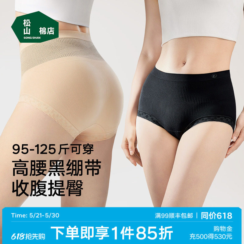 松山棉店黑绷带高腰收腹提臀女士内裤无痕大码三角裤抗菌纯棉底档