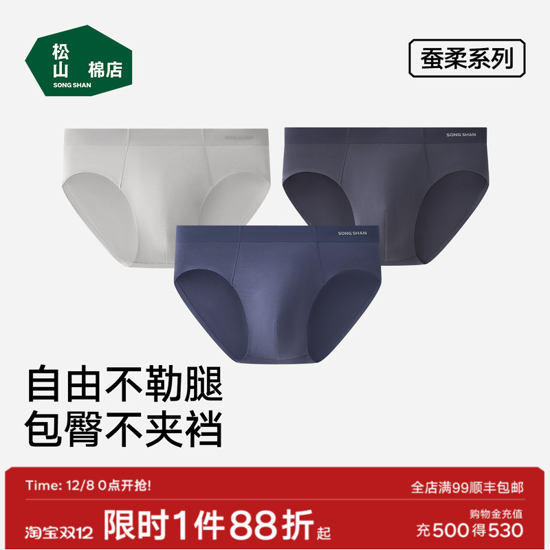 棉店三角内裤男铜纤维抗菌