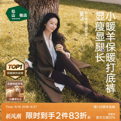 【董洁同款】小暖羊保暖打底裤松山棉店含羊毛秋裤绒裤女衬裤冬款
