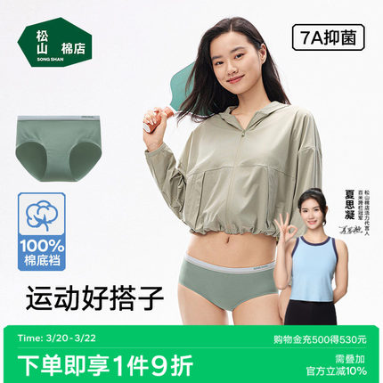 松山棉店女士内裤轻薄无痕面膜裤7A抗菌蚕柔纯棉底裆运动三角裤