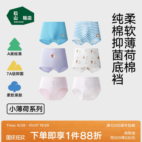 松山棉店薄荷棉莫儿童内裤不夹臀