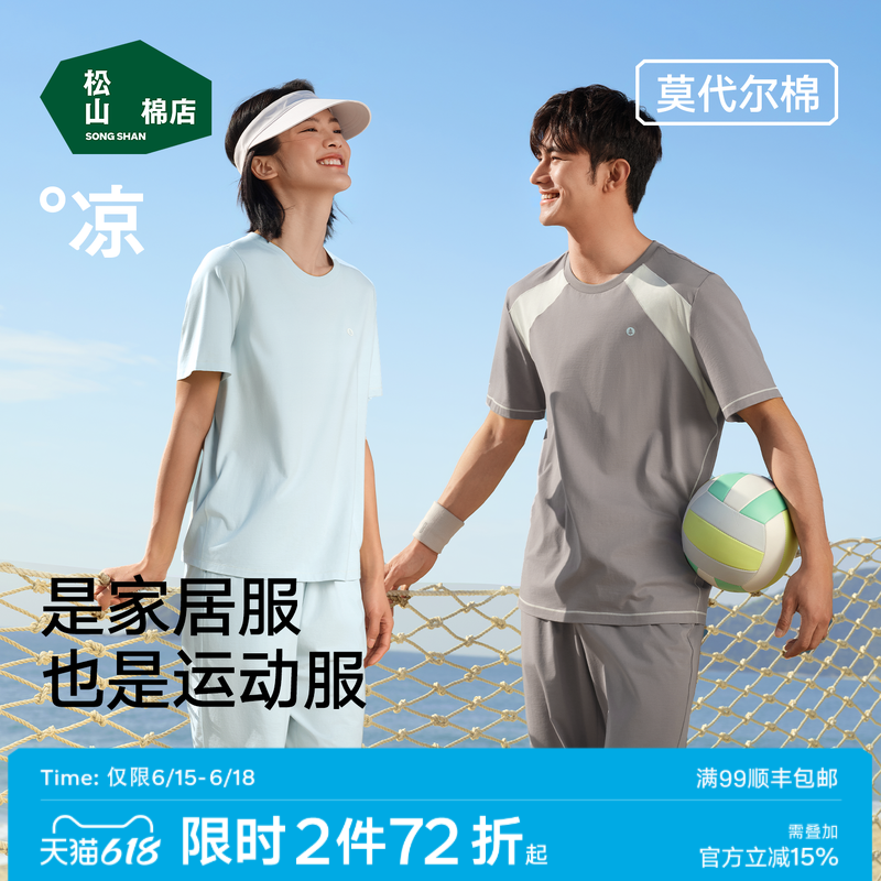 松山棉店小薄荷轻运动睡衣套装女夏短袖情侣家居服男款可外穿冰丝
