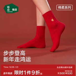 松山棉店松山棉店鸿运红品男女中筒袜本命年新年结婚棉袜秋冬情侣