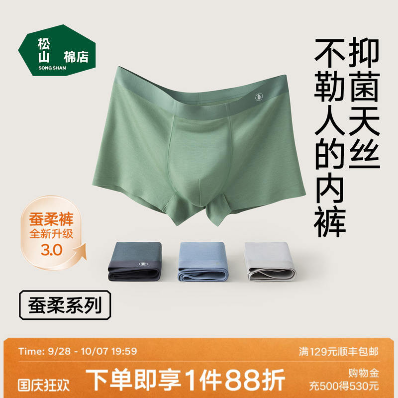 松山棉店男士莫代尔内裤3条 45.8元，松山棉店女士莫代尔内裤3条 28.6元 - 86线报