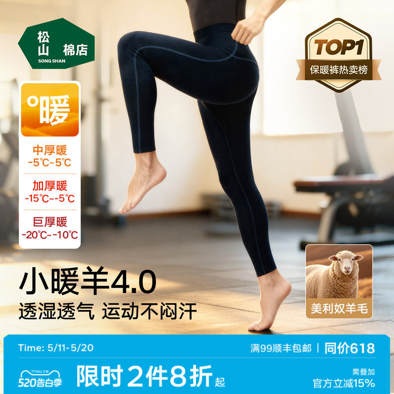 小暖羊松山棉店男士保暖打底裤高腰加厚加绒羊毛裤线裤秋裤棉裤春