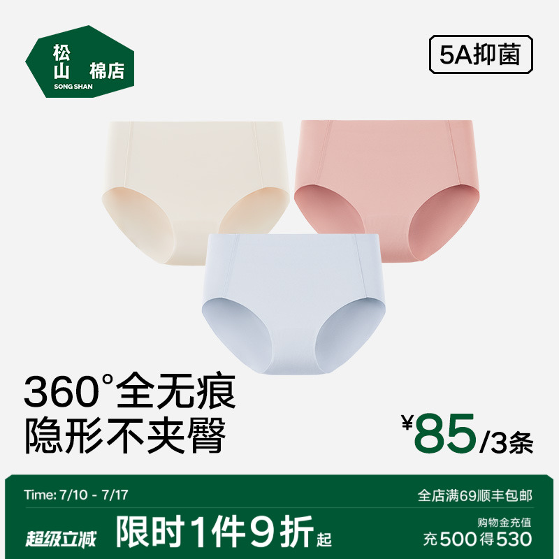 松山棉店小空气无痕隐形女士内裤防夹臀纯棉底裆女生三角裤夏薄款