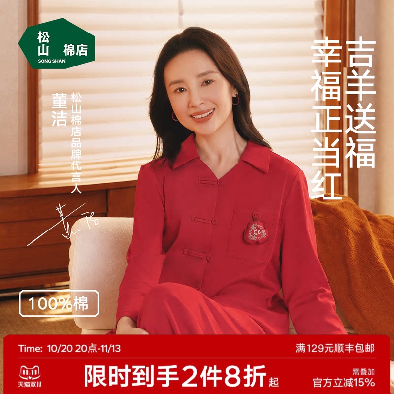 松山棉店红色睡衣开衫长袖家居服套装女本命年羊年男情侣纯棉新婚