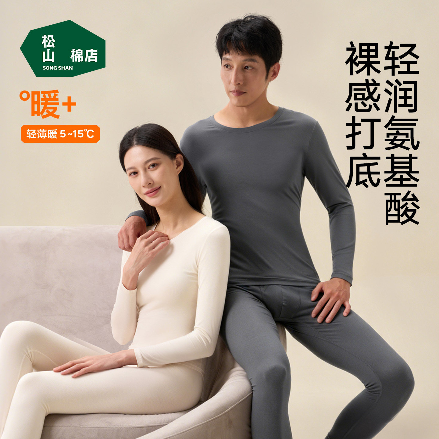 【羊绒蛋白】松山棉店保暖内衣套装秋衣秋裤男女肌底美肤衣春薄款