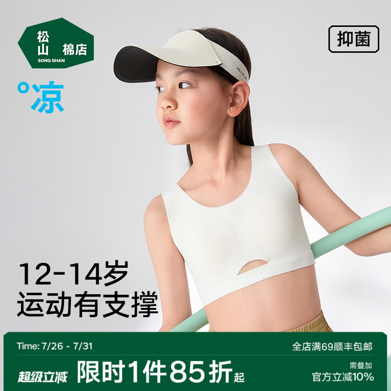 松山棉店小薄荷轻运动少女文胸