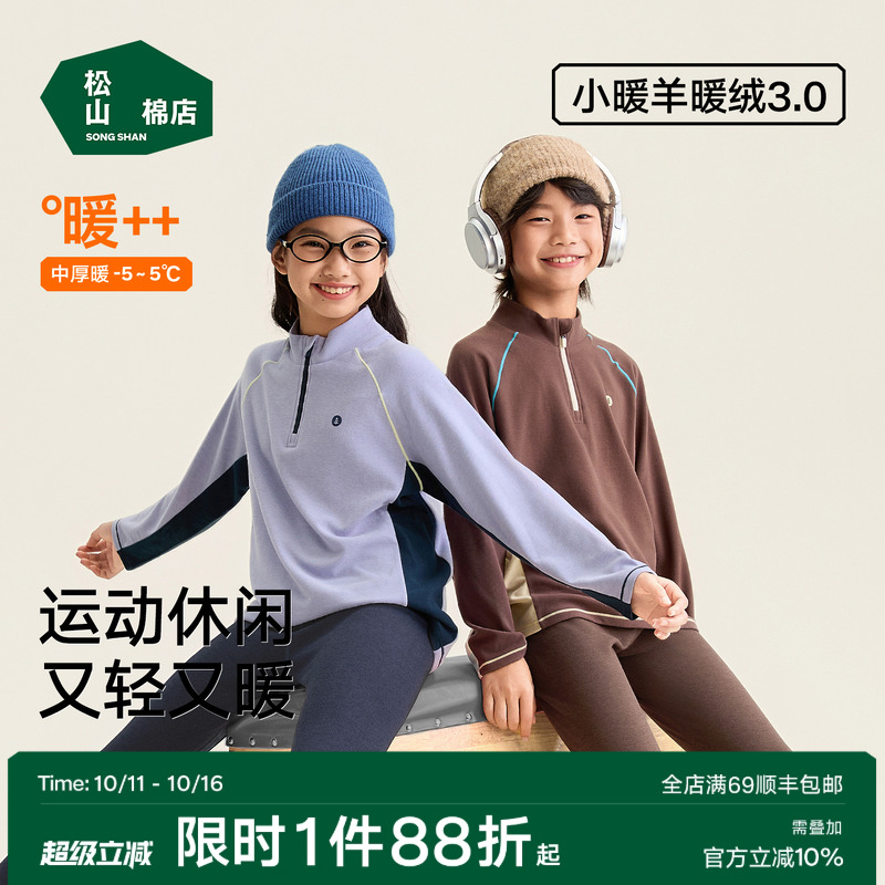 松山棉店暖绒80儿童保暖上衣运动休闲百搭亲肤磨绒含羊毛秋冬卫衣