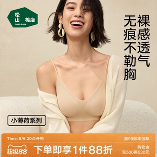 松山棉店小薄荷细肩带粉底液隐形无痕文胸聚拢背心夏薄款运动内衣