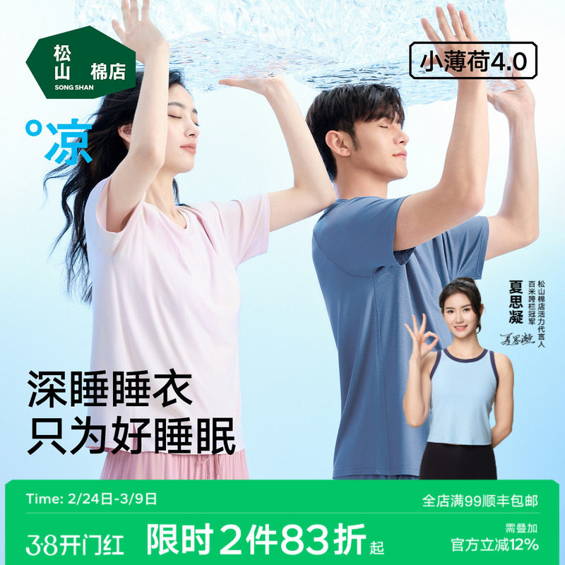 松山棉店薄荷天丝莫代尔睡衣男女短袖带胸垫情侣家居服套装可外穿