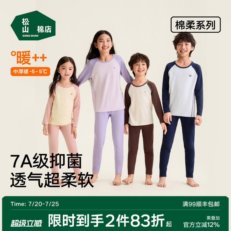 松山棉店儿童柔软棉保暖内衣男童套装秋衣秋裤女宝宝a类分体打底