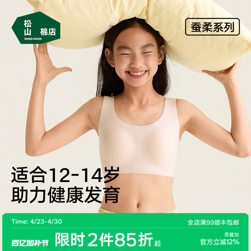 松山棉店轻氧二阶段少女文胸80支天丝莫代尔抑菌无痕抹胸发育内衣