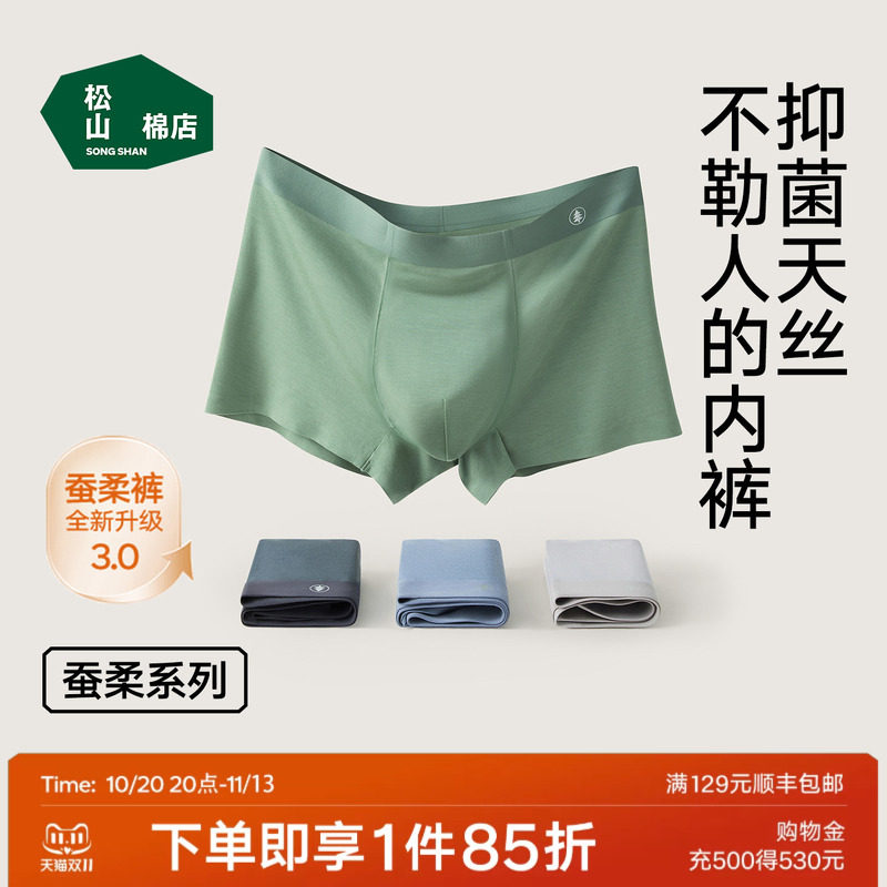 松山棉店蚕丝莫代尔男士内裤透气男生短裤青少年纯棉大码平角裤衩