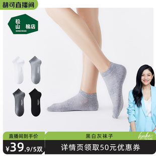 春夏 松山棉店黑白灰袜子抗菌防臭透气短筒中筒袜薄款 胡可