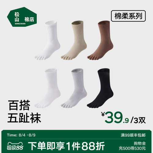 防臭春秋款中筒袜松山棉店透气