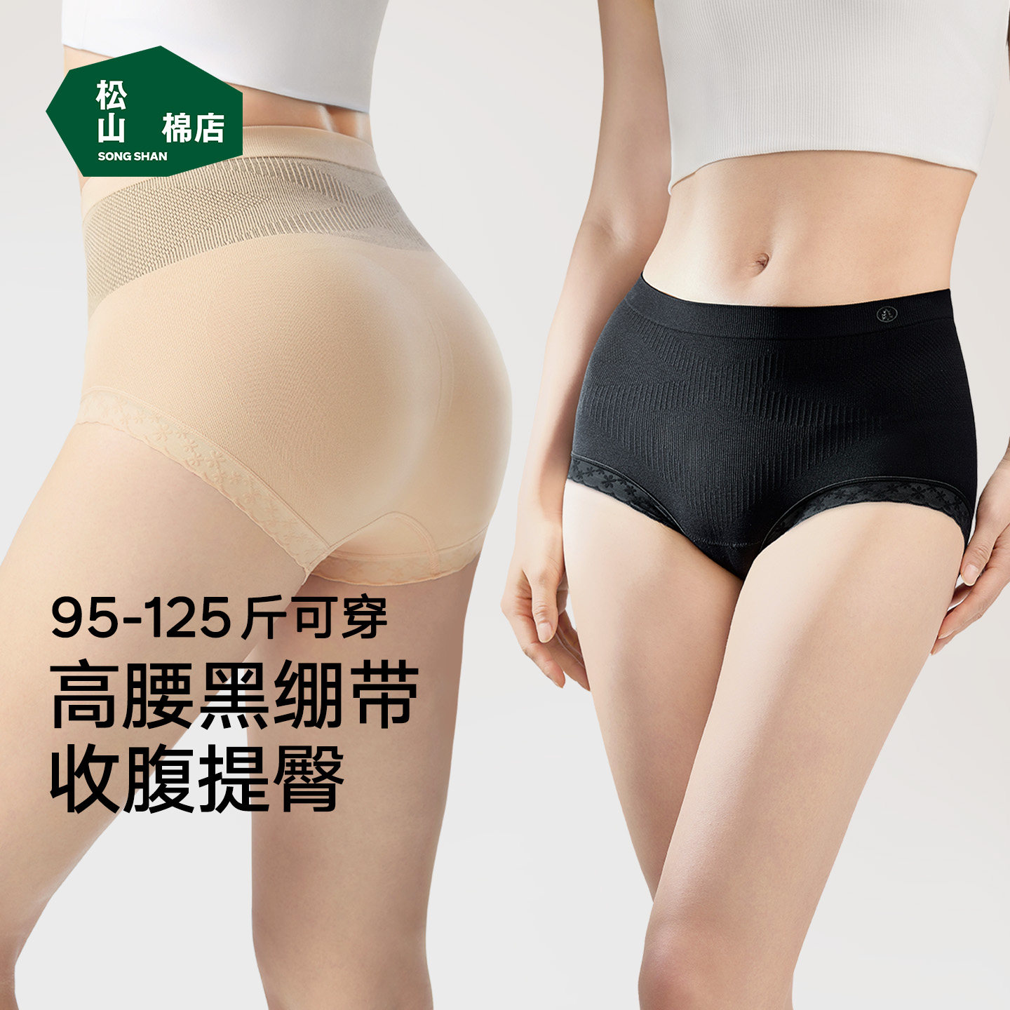 松山棉店黑绷带高腰收腹提臀女士内裤无痕大码三角裤抗菌纯棉底档