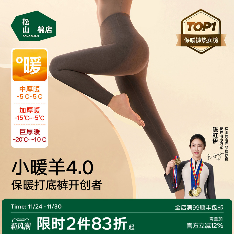 松山小暖羊保暖打底裤羊毛裤