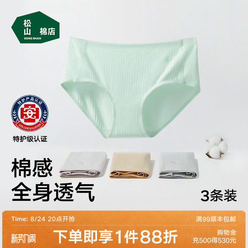 松山棉店女士内裤抑菌