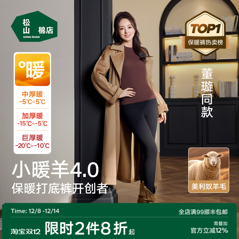 松山棉店小暖羊保暖打底裤羊毛裤