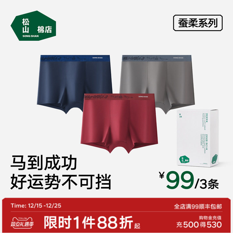 松山棉店马到成功莫代尔男士内裤男生短裤青少年纯棉大码平角裤衩