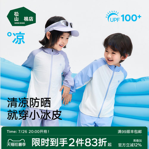 松山棉店小冰皮儿童防晒衣防蚊裤