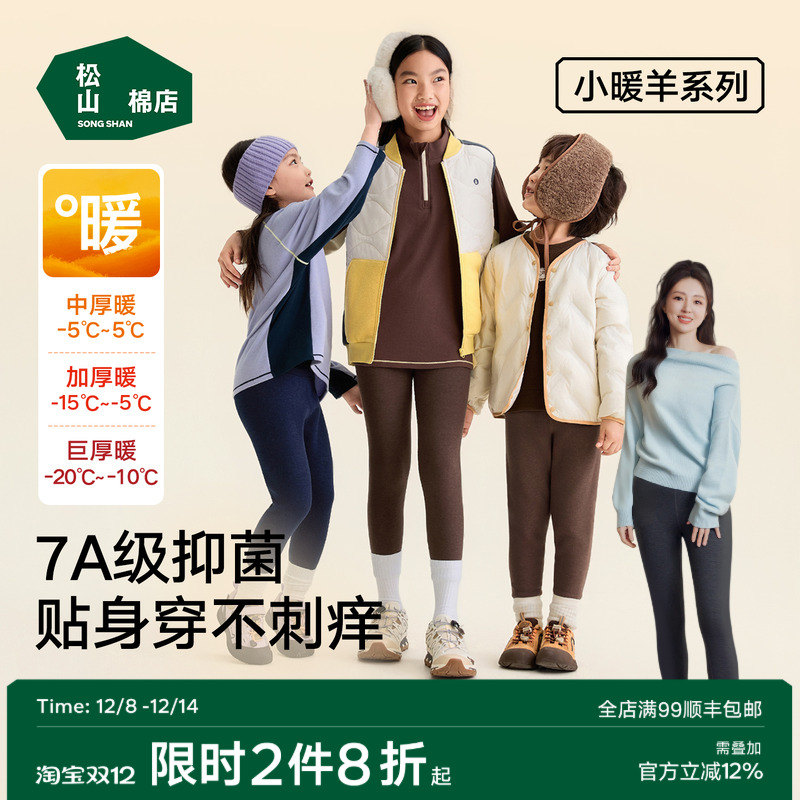 【小暖羊】松山棉店儿童保暖裤秋裤羊毛打底棉裤男女内穿校服神器