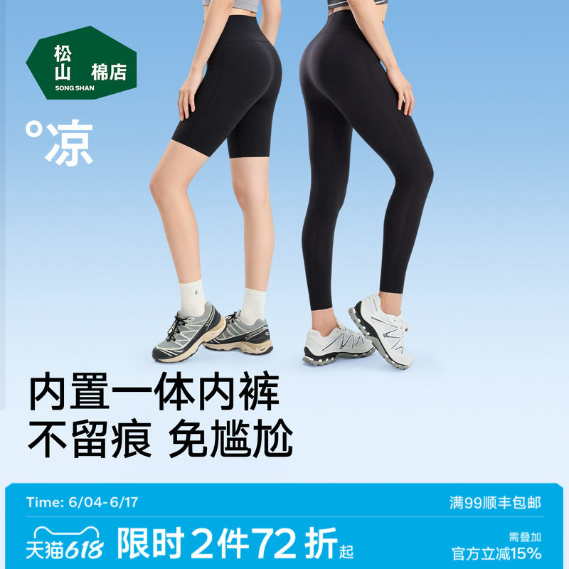 松山棉店收腹提臀女士免穿打底裤防晒塑身瑜伽裤内裤安全裤夏薄款